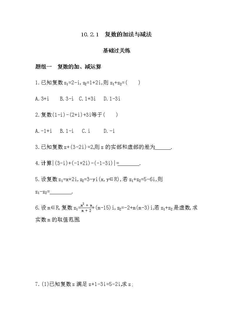 10.2.1 复数的加法与减法练习题01