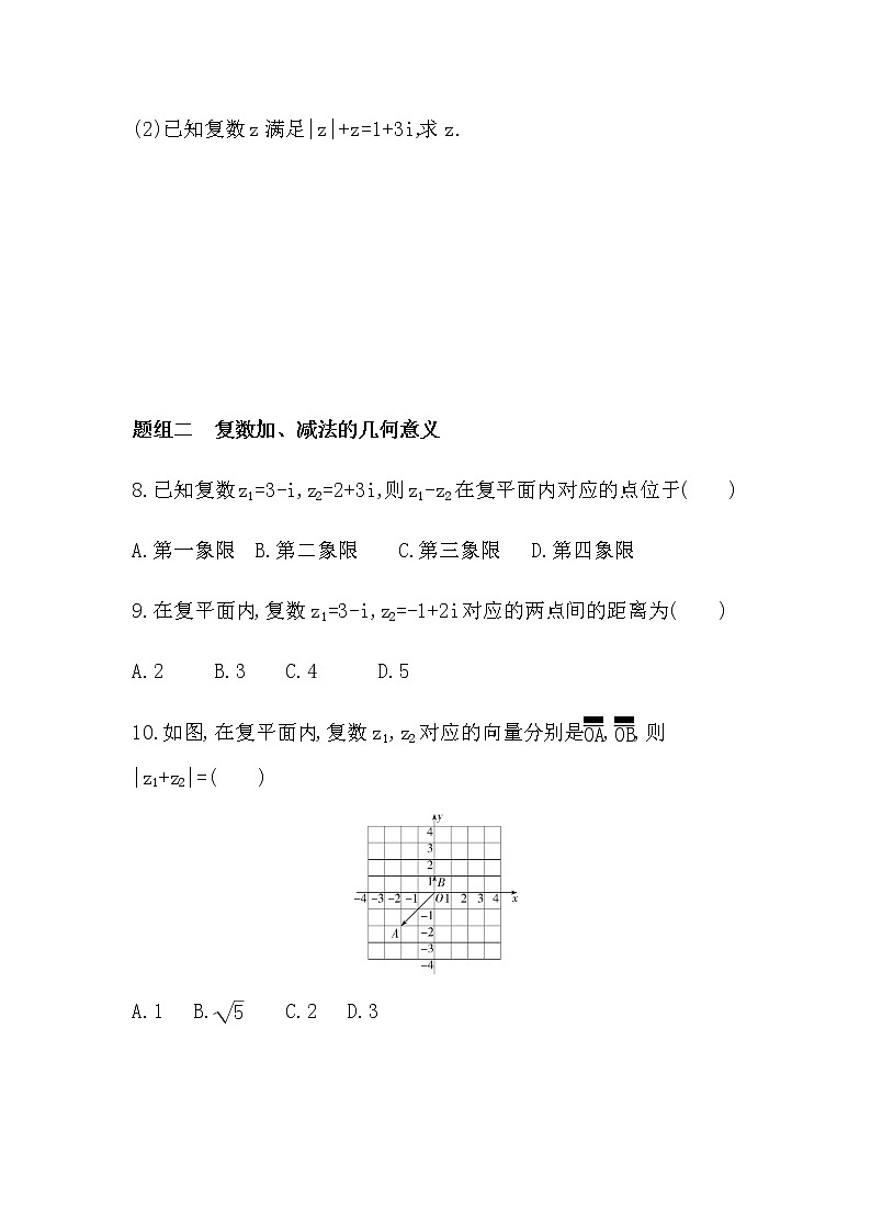 10.2.1 复数的加法与减法练习题02