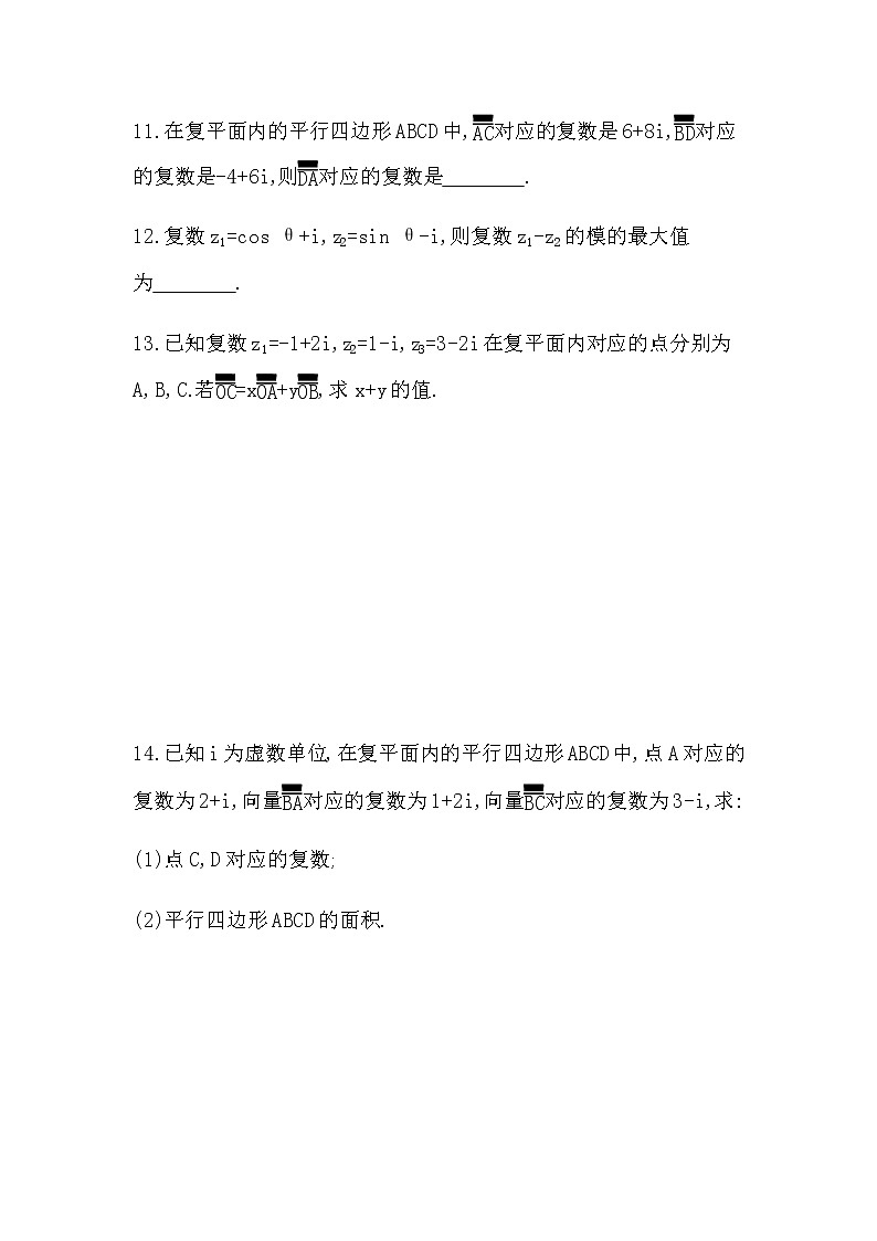 10.2.1 复数的加法与减法练习题03