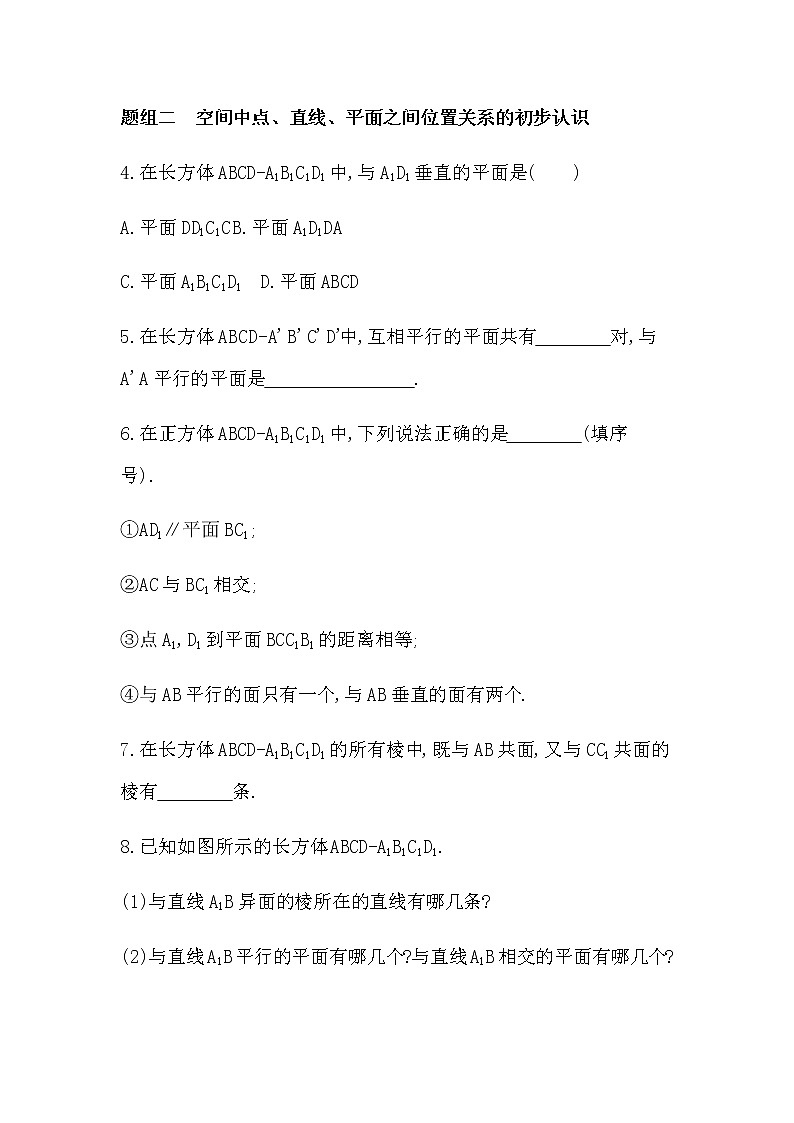 11.1.2 构成空间几何体的基本元素练习题02