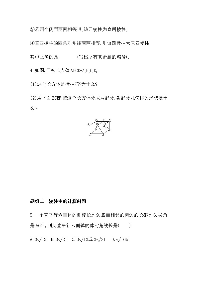 11.1.3 多面体与棱柱练习题第2页