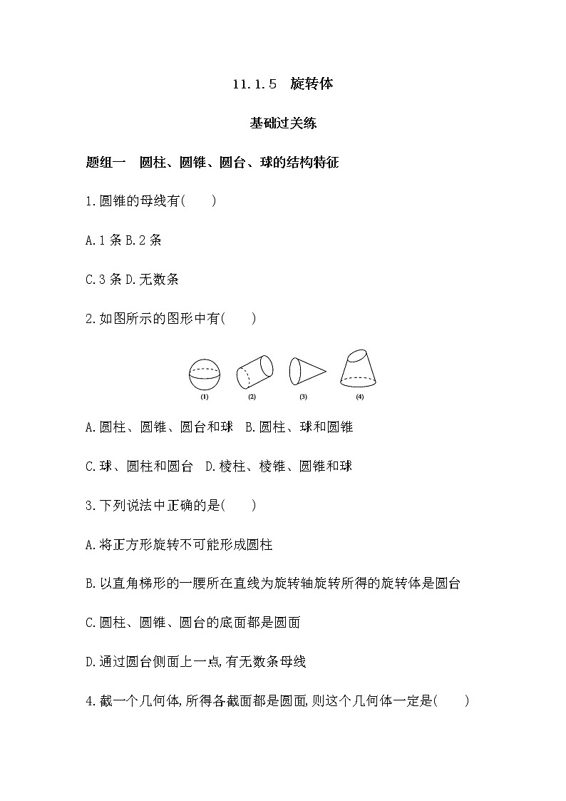 11.1.5 旋转体练习题01