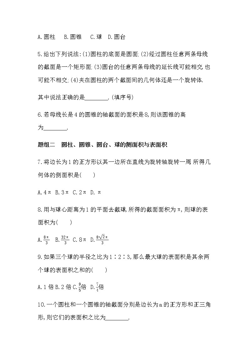 11.1.5 旋转体练习题02