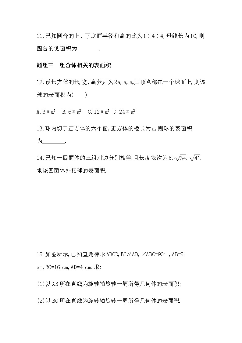 11.1.5 旋转体练习题03