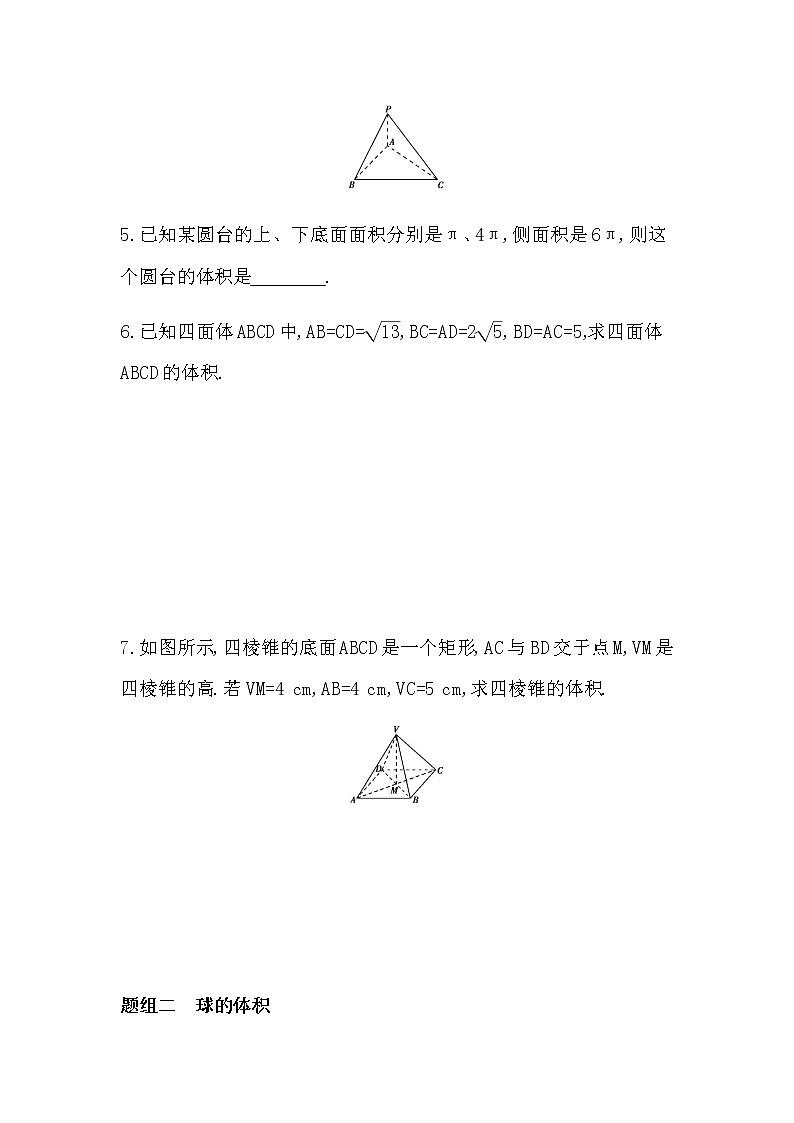 11.1.6 祖暅原理与几何体的体积练习题第2页