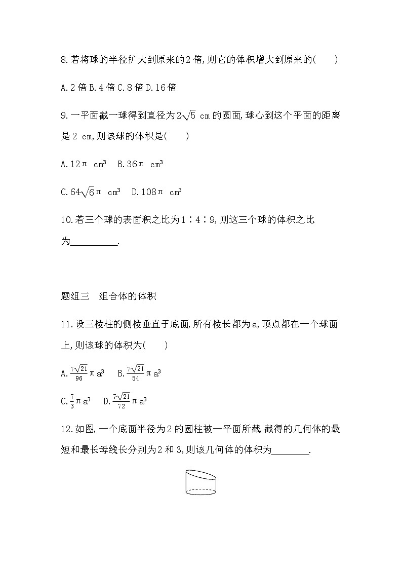 11.1.6 祖暅原理与几何体的体积练习题第3页