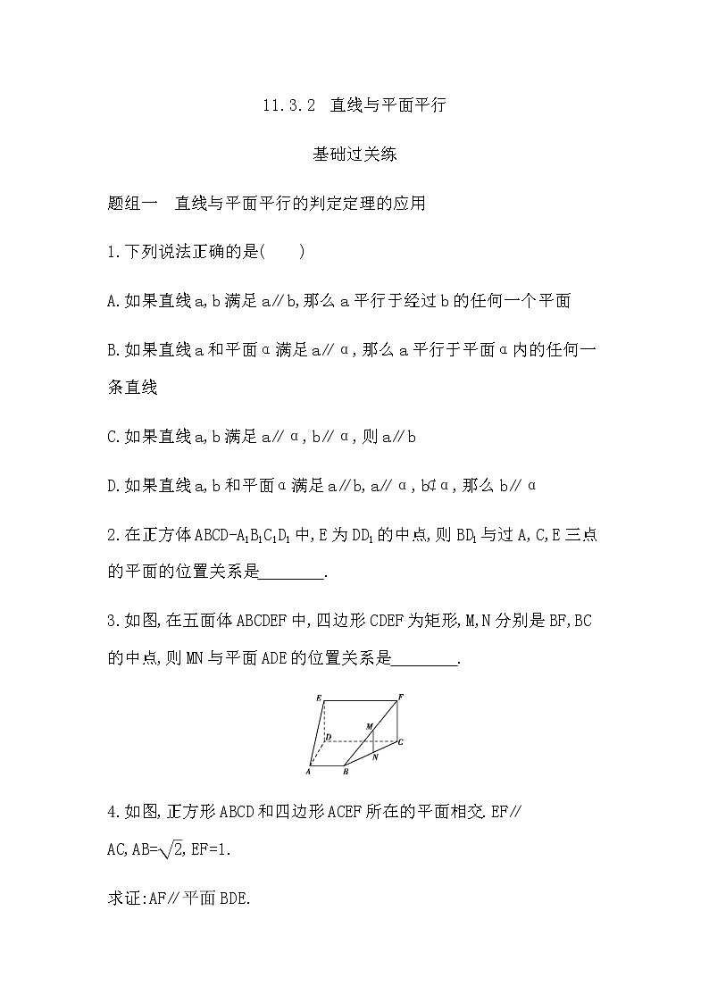11.3.2 直线与平面平行练习题第1页