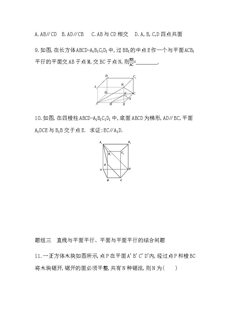 11.3.3 平面与平面平行练习题03