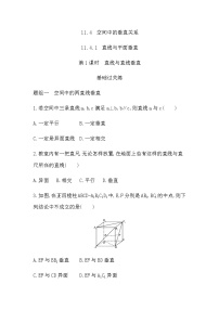 高中数学人教B版 (2019)必修 第四册11.4.1 直线与平面垂直习题