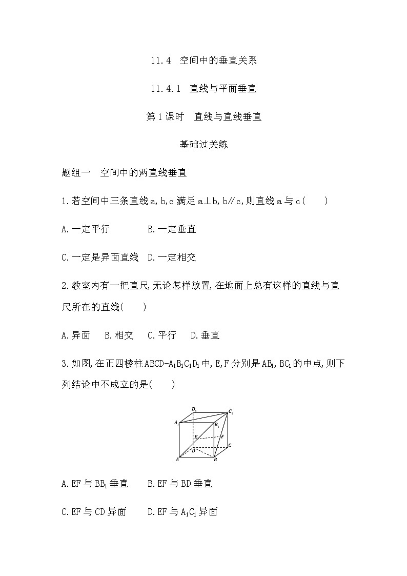 11.4.1 直线与平面垂直练习题01