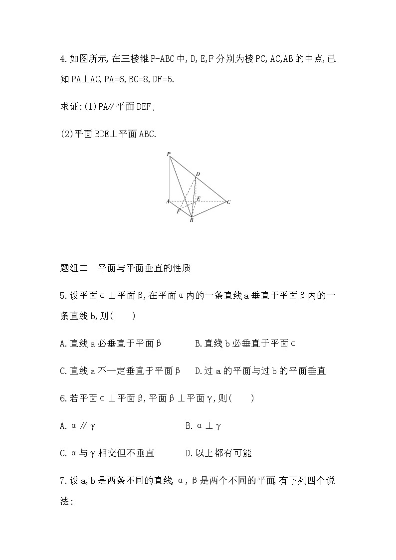 11.4.2 平面与平面垂直练习题02