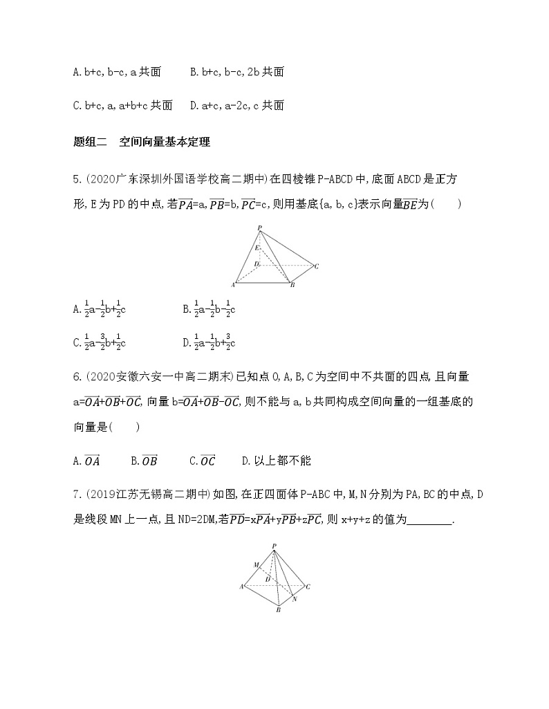 1.1.2　空间向量基本定理练习题02