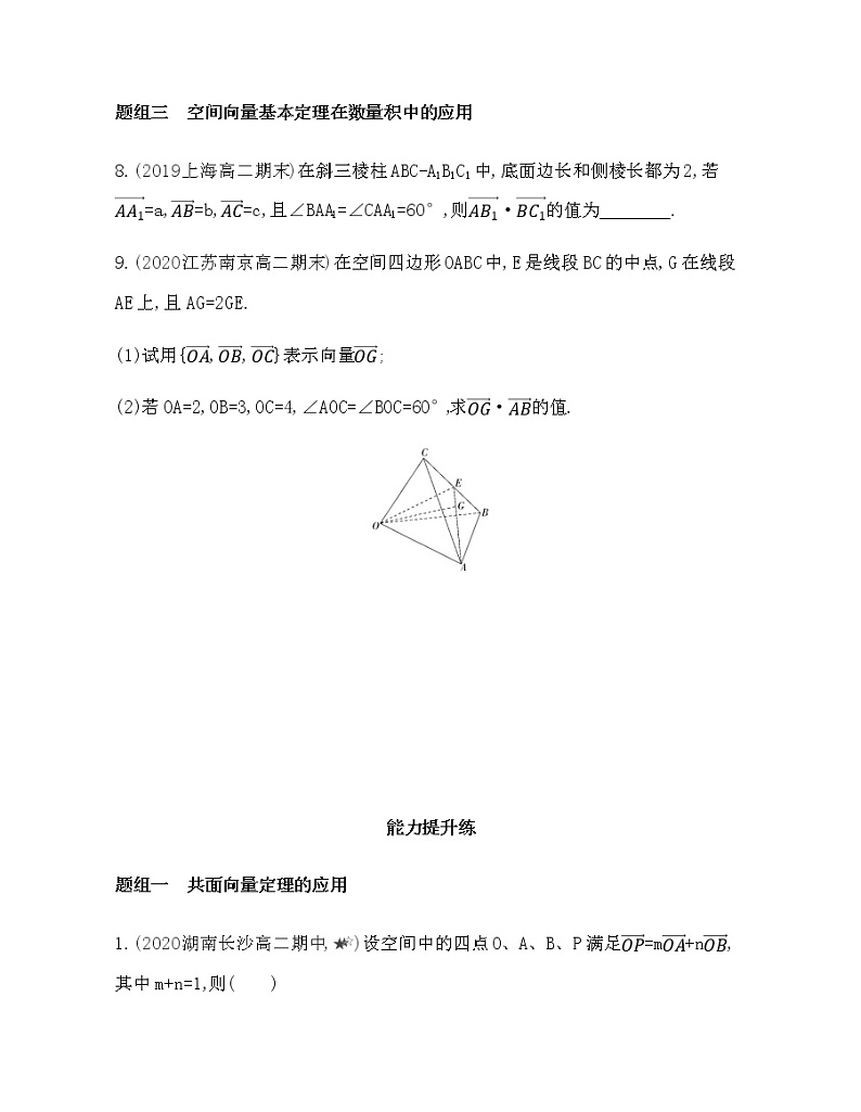 1.1.2　空间向量基本定理练习题03