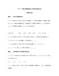 高中数学1.1.3 空间向量的坐标与空间直角坐标系同步达标检测题