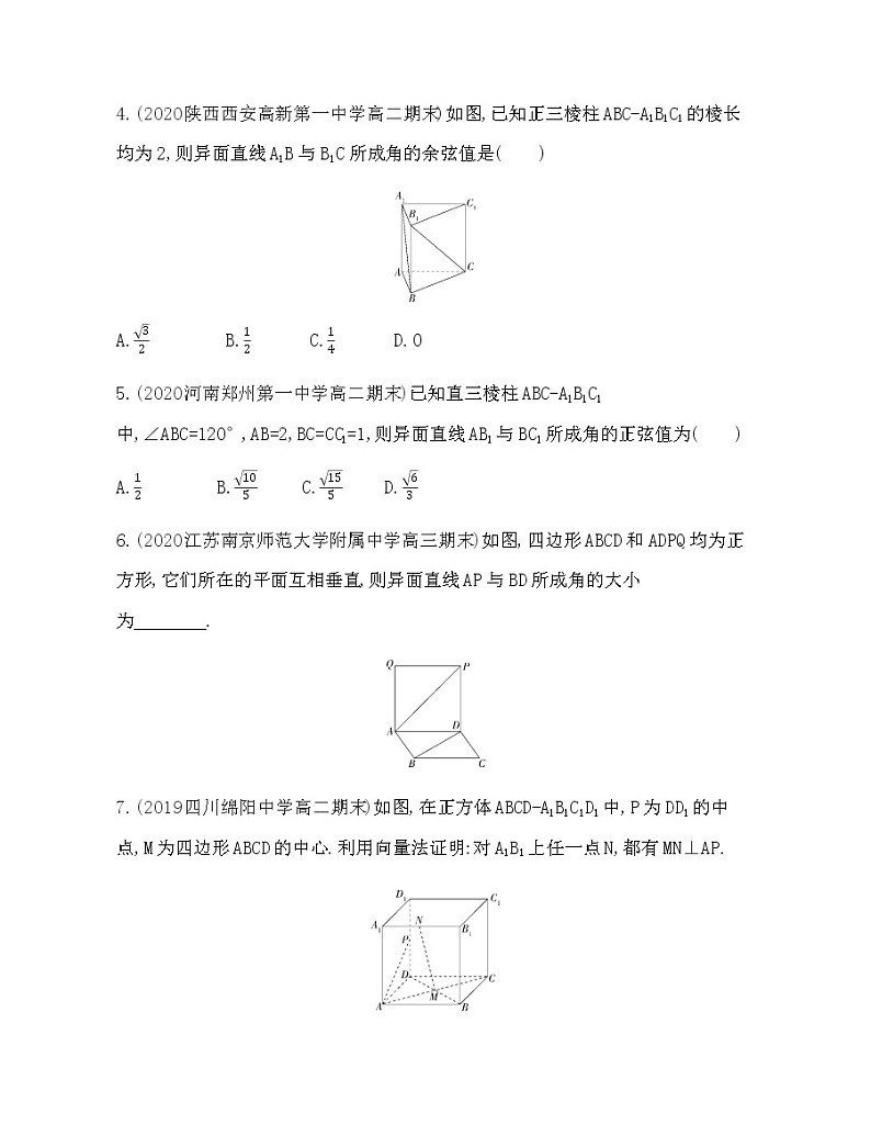 1.2.1 空间中的点、直线与空间向量练习题02