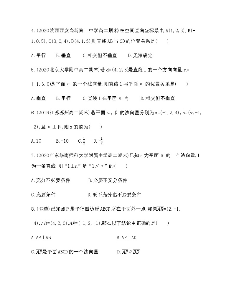 1.2.2 空间中的平面与空间向量练习题02