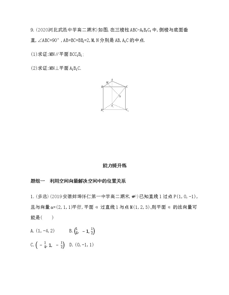 1.2.2 空间中的平面与空间向量练习题03