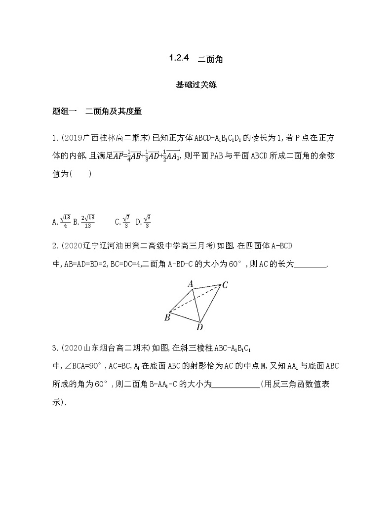 1.2.4 二面角练习题01