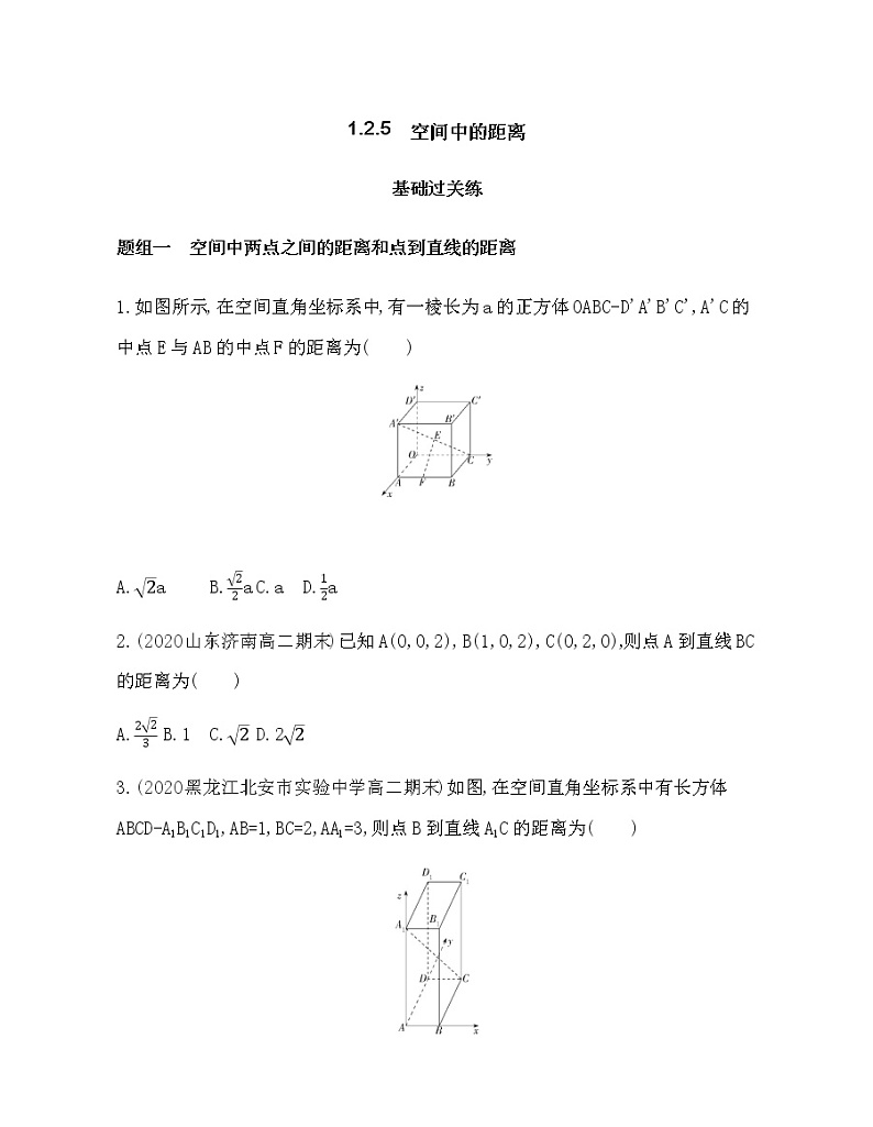 1.2.5 空间中的距离练习题01