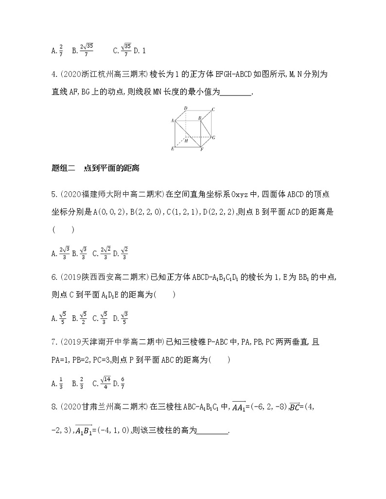 1.2.5 空间中的距离练习题02