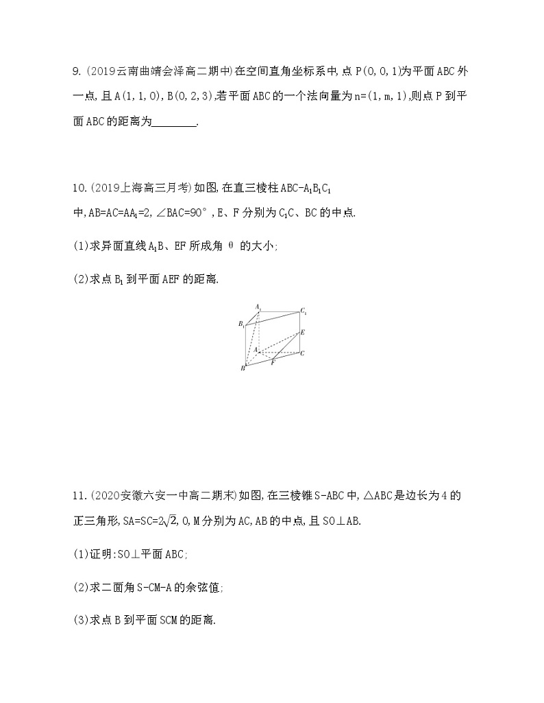 1.2.5 空间中的距离练习题03