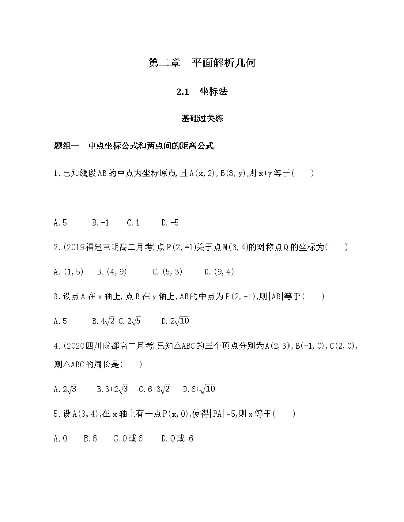 2.1 坐标法练习题01