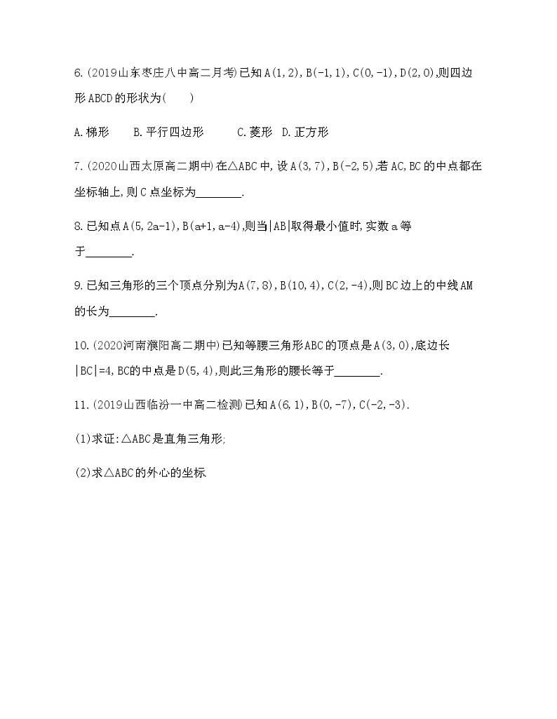 2.1 坐标法练习题02