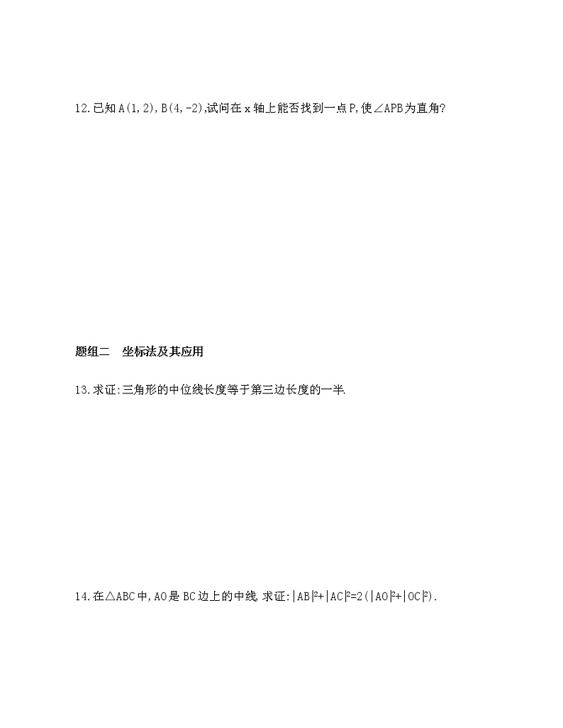 2.1 坐标法练习题03