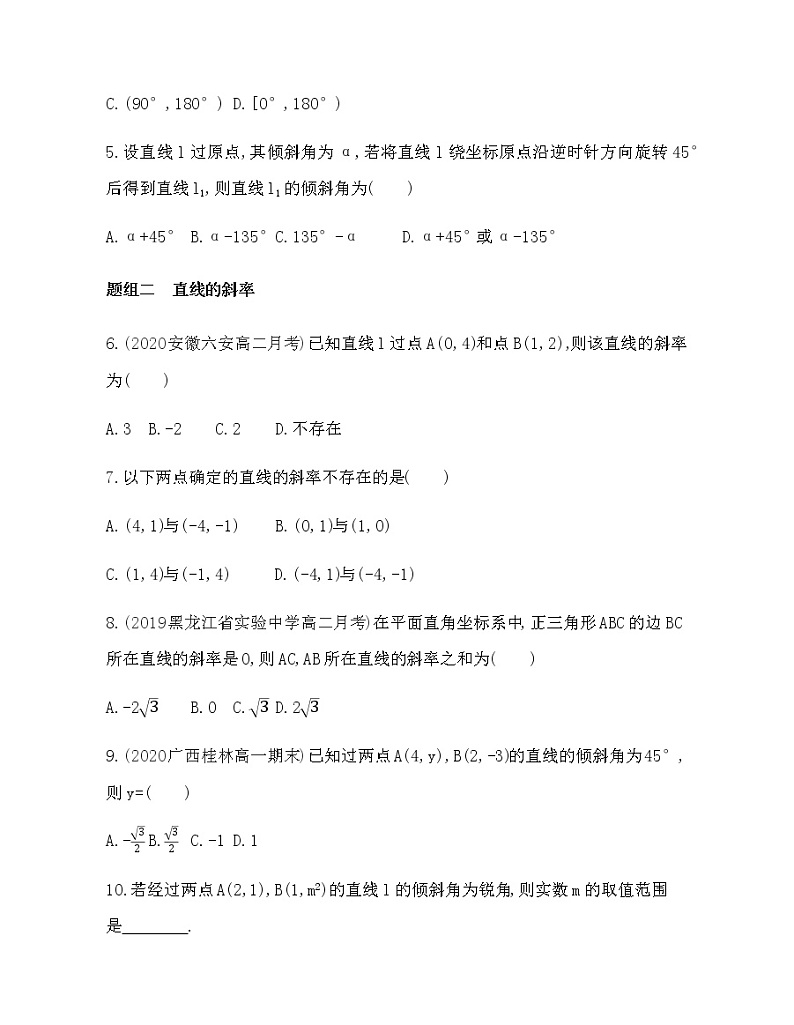 2.2.1 直线的倾斜角与斜率练习题02