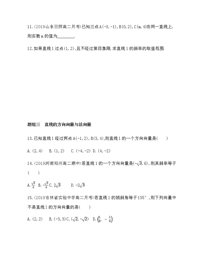 2.2.1 直线的倾斜角与斜率练习题03