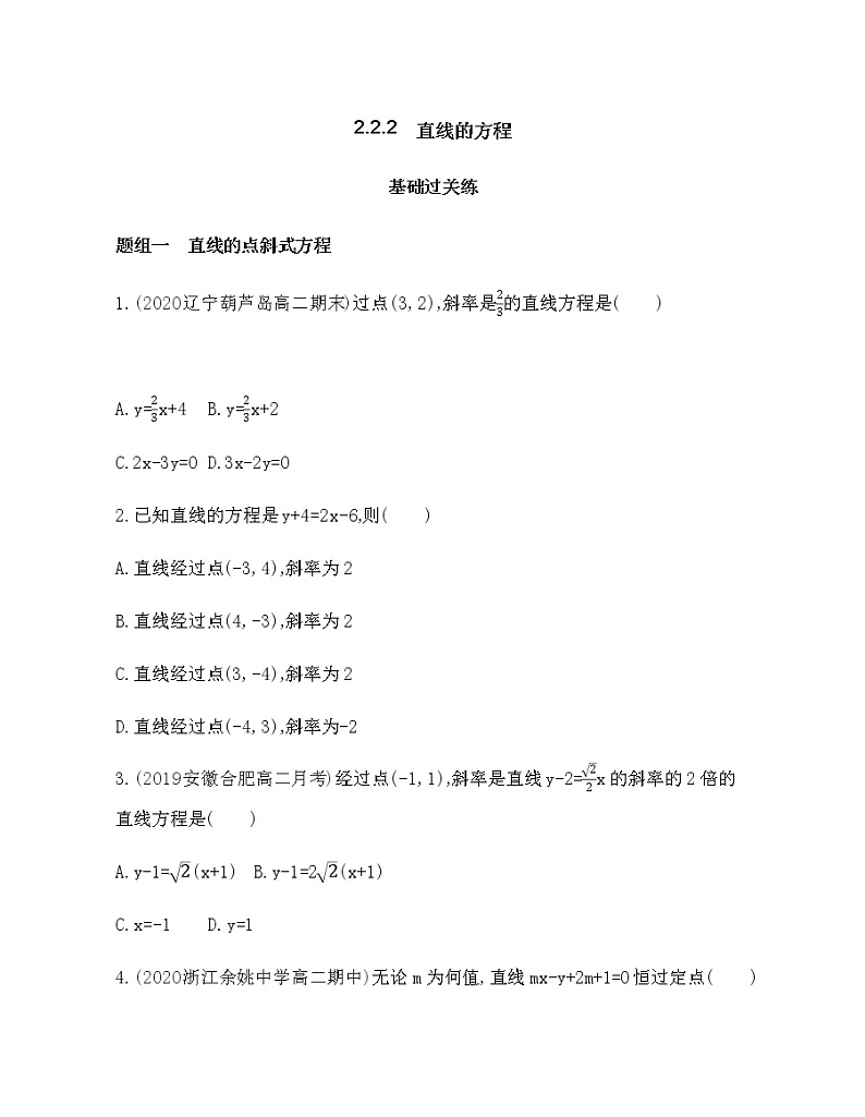 2.2.2 直线的方程练习题第1页
