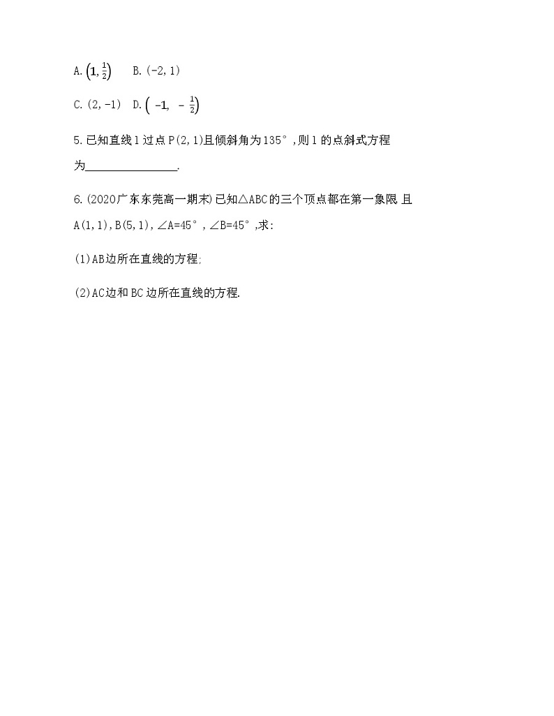 2.2.2 直线的方程练习题第2页