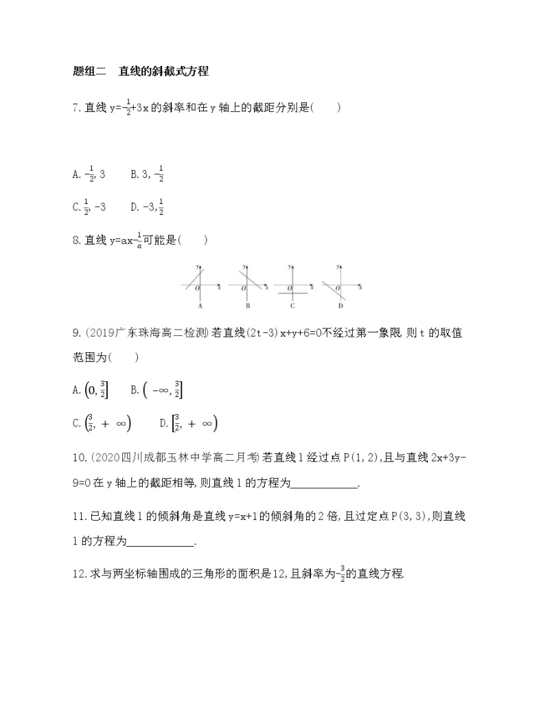 2.2.2 直线的方程练习题03