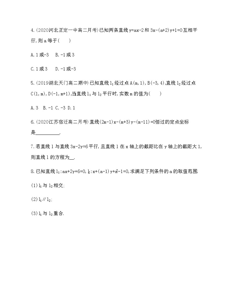 2.2.3 两条直线的位置关系练习题02