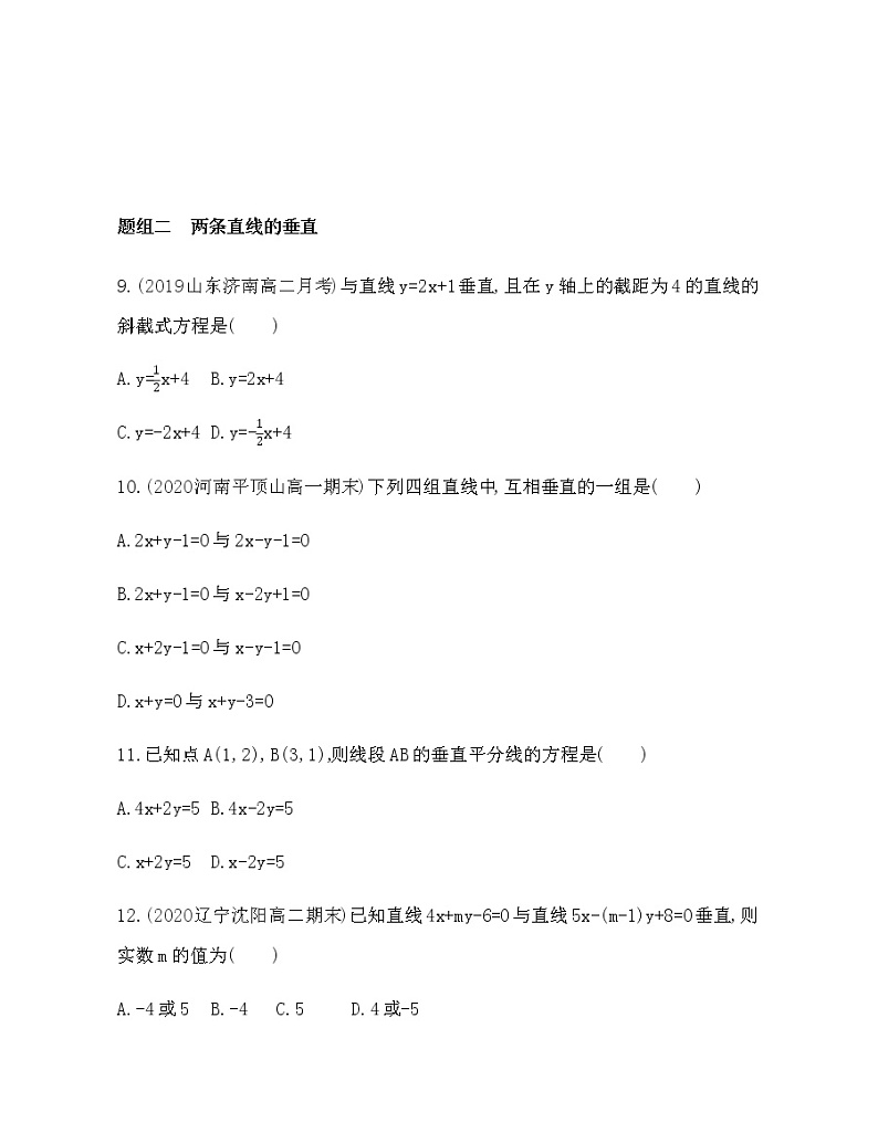 2.2.3 两条直线的位置关系练习题03