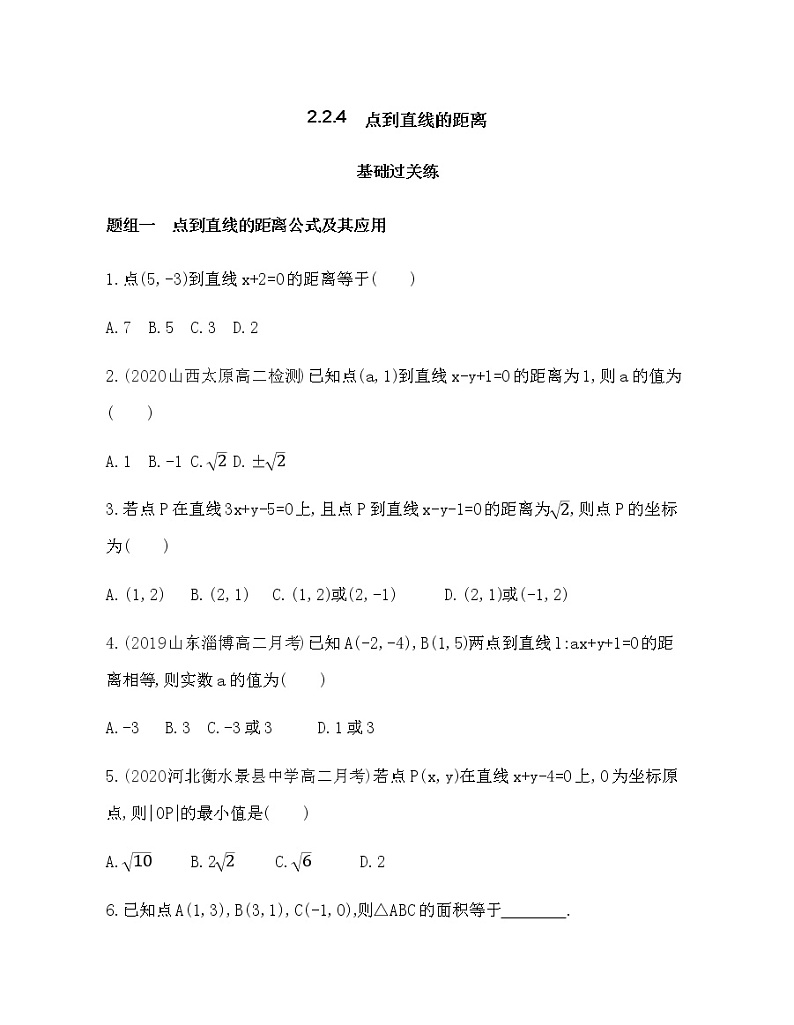 2.2.4 点到直线的距离练习题01