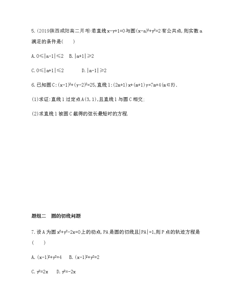 2.3.3直线与圆的位置关系练习题02