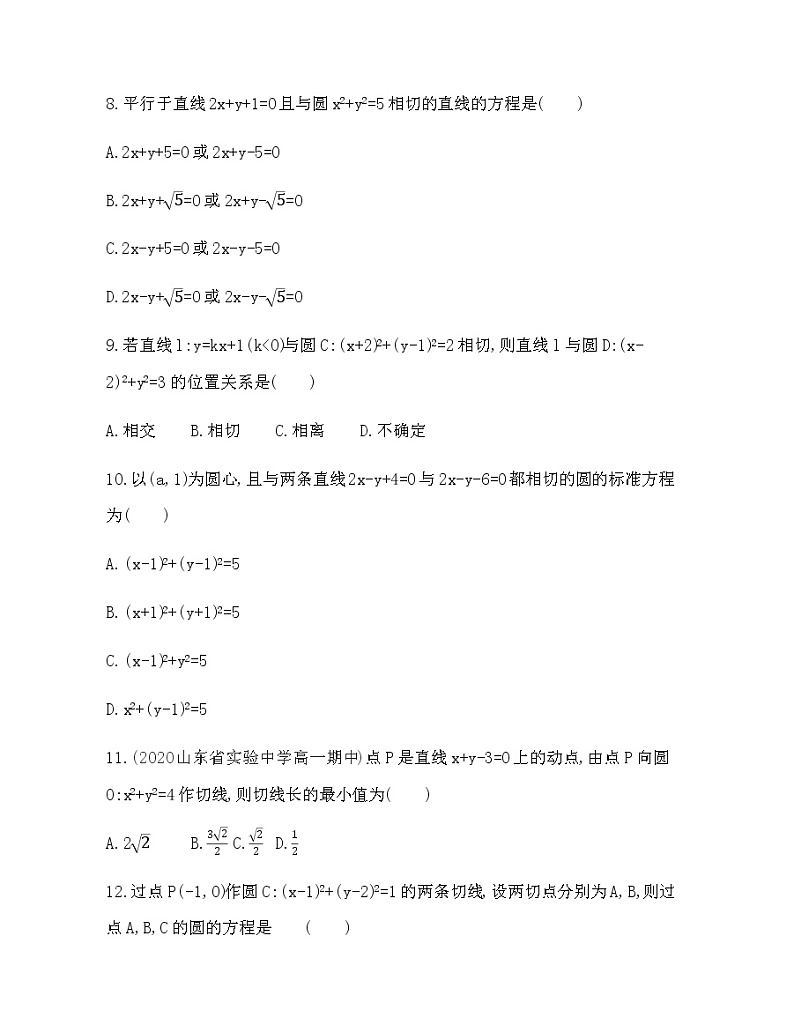 2.3.3直线与圆的位置关系练习题03