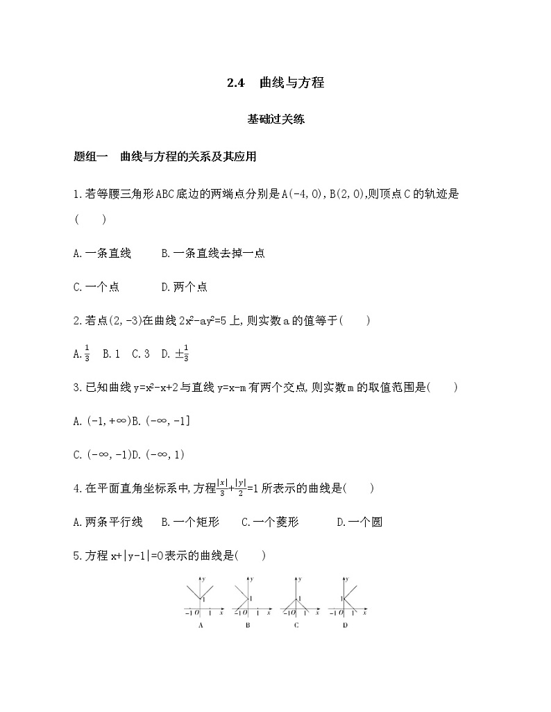 2.4　曲线与方程练习题01