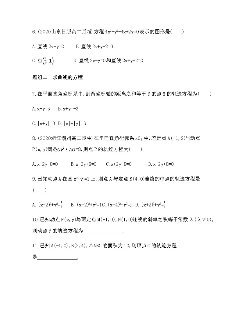 2.4　曲线与方程练习题02