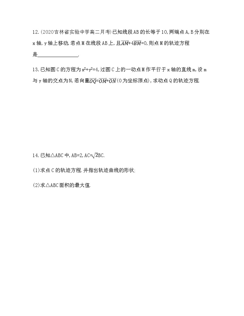 2.4　曲线与方程练习题03