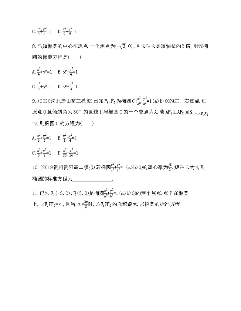 2.5.2椭圆的几何性质练习题03