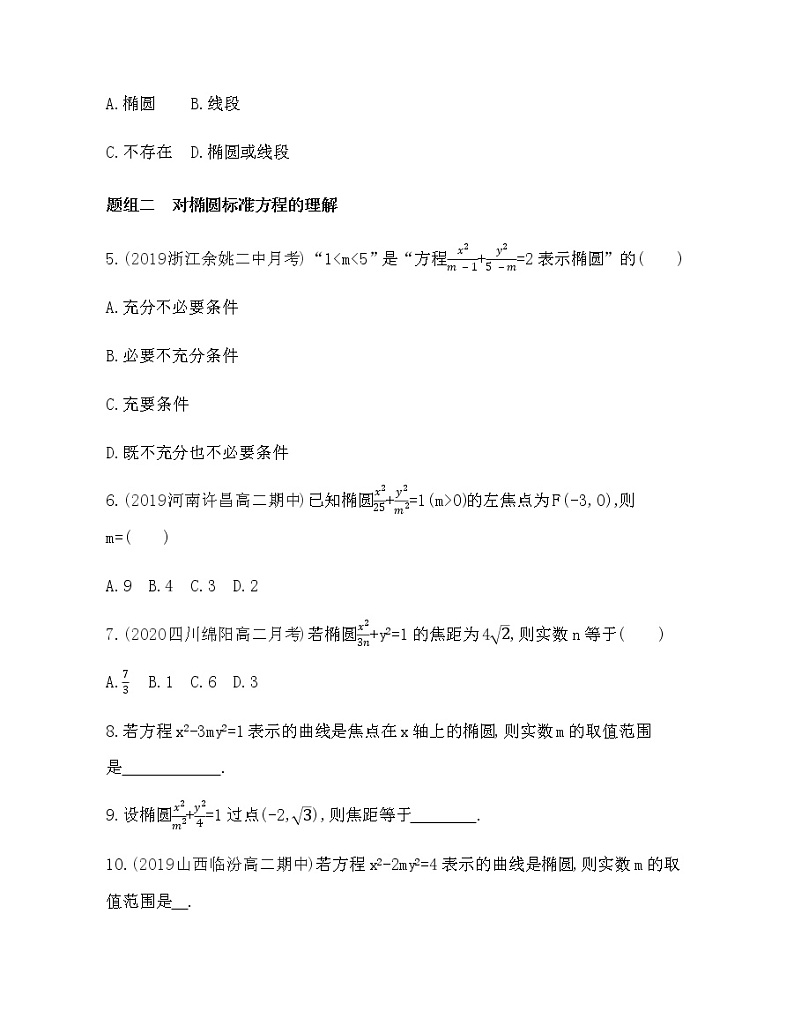 2.5.1椭圆的标准方程练习题02