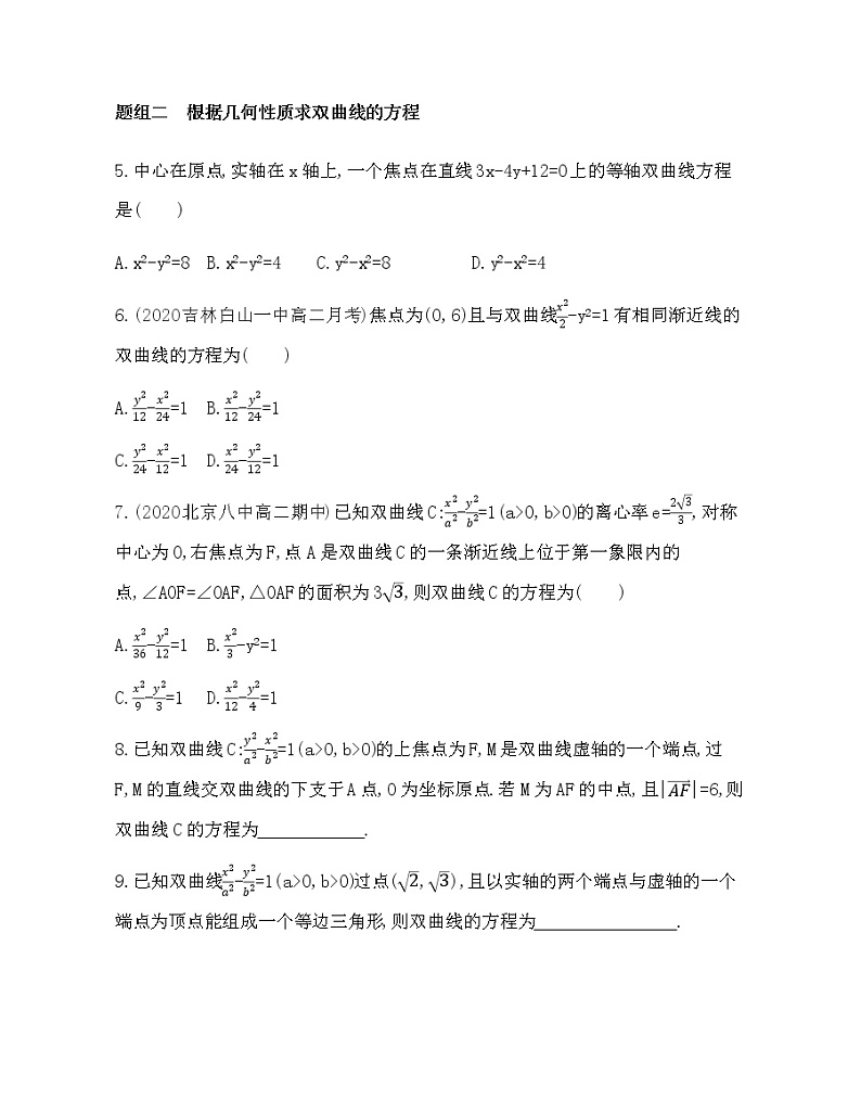 2.6.2双曲线的几何性质练习题02