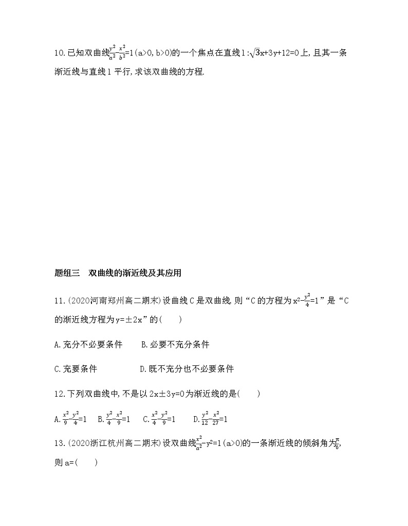 2.6.2双曲线的几何性质练习题03