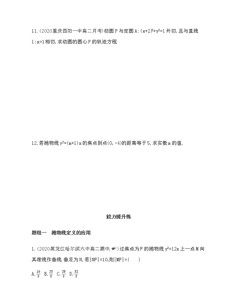 2.7.1　抛物线的标准方程练习题第3页
