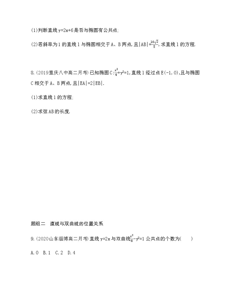 2.8　直线与圆锥曲线的位置关系练习题02