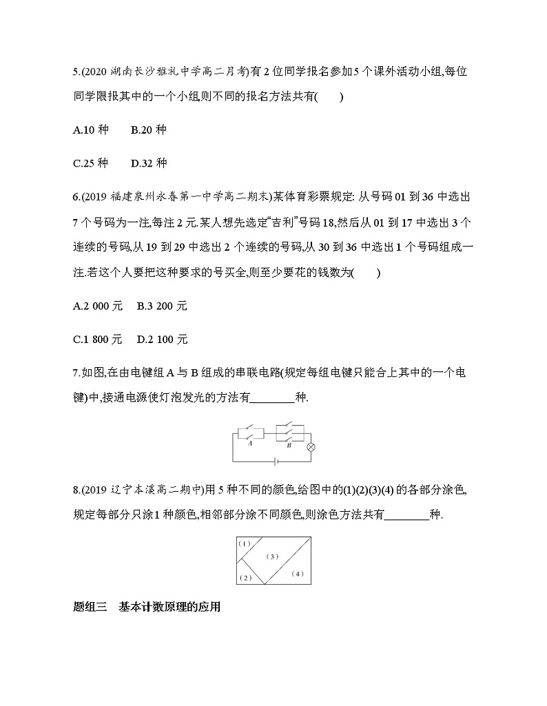 3.1.1　基本计数原理练习题02