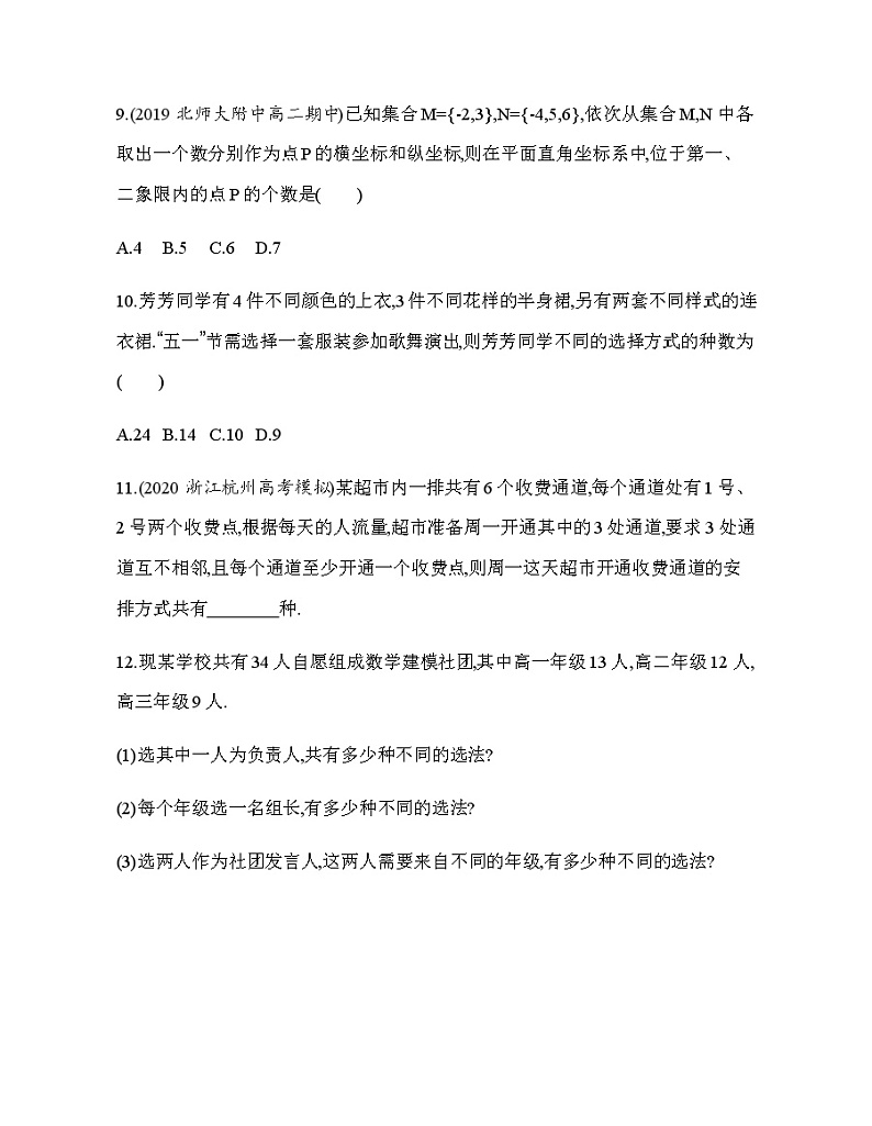 3.1.1　基本计数原理练习题03