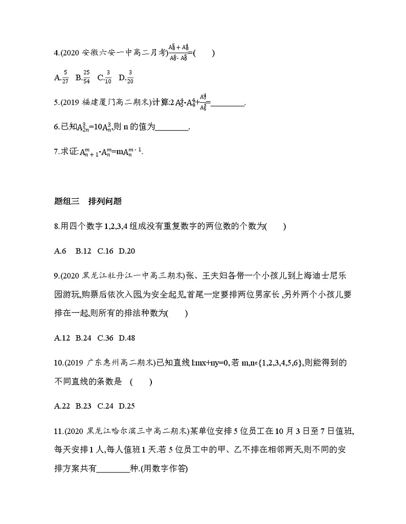 3.1.2　排列与排列数练习题第2页